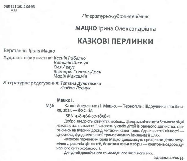 казкові перлинки захопливе читання Ціна (цена) 80.00грн. | придбати  купити (купить) казкові перлинки захопливе читання доставка по Украине, купить книгу, детские игрушки, компакт диски 1