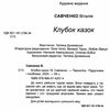 клубок казок захопливе читання тверда обкладинка Ціна (цена) 76.00грн. | придбати  купити (купить) клубок казок захопливе читання тверда обкладинка доставка по Украине, купить книгу, детские игрушки, компакт диски 1