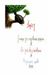 клубок казок захопливе читання тверда обкладинка Ціна (цена) 76.00грн. | придбати  купити (купить) клубок казок захопливе читання тверда обкладинка доставка по Украине, купить книгу, детские игрушки, компакт диски 2