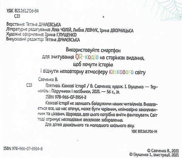 плетиво казкові історії книга  Уточнюйте у менеджерів строки доставки Ціна (цена) 80.00грн. | придбати  купити (купить) плетиво казкові історії книга  Уточнюйте у менеджерів строки доставки доставка по Украине, купить книгу, детские игрушки, компакт диски 1