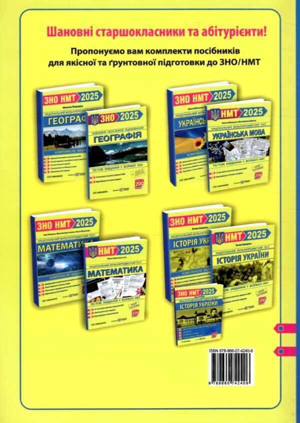 НМТ 2025 українська мова математика історія Тестові завдання Ціна (цена) 120.00грн. | придбати  купити (купить) НМТ 2025 українська мова математика історія Тестові завдання доставка по Украине, купить книгу, детские игрушки, компакт диски 4