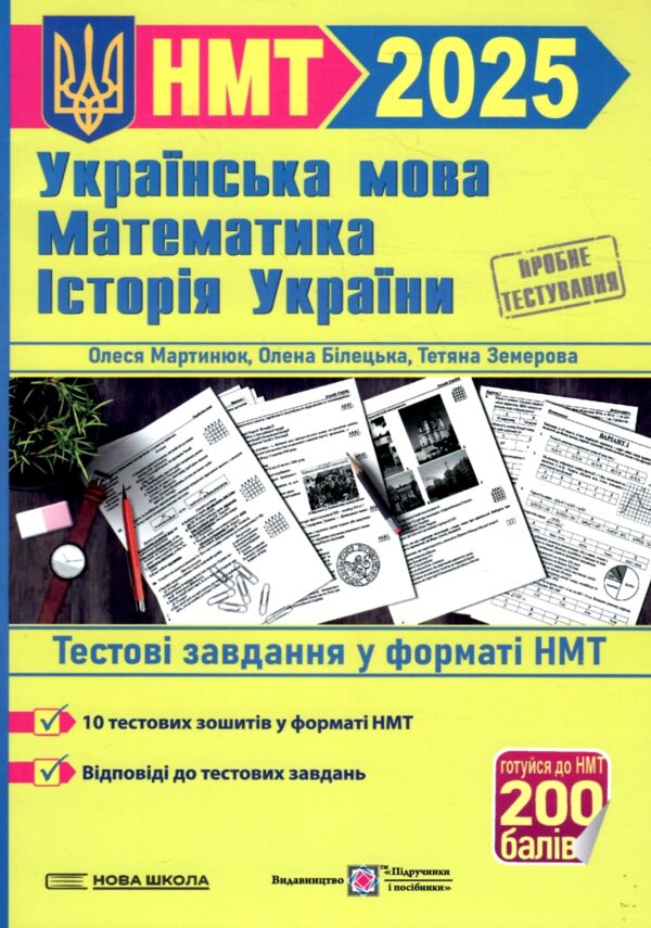 НМТ 2025 українська мова математика історія Тестові завдання Ціна (цена) 120.00грн. | придбати  купити (купить) НМТ 2025 українська мова математика історія Тестові завдання доставка по Украине, купить книгу, детские игрушки, компакт диски 0