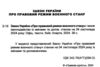 закон україни про правовий режим воєнного стану Ціна (цена) 53.30грн. | придбати  купити (купить) закон україни про правовий режим воєнного стану доставка по Украине, купить книгу, детские игрушки, компакт диски 1