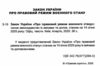 закон україни про правовий режим воєнного стану Ціна (цена) 53.30грн. | придбати  купити (купить) закон україни про правовий режим воєнного стану доставка по Украине, купить книгу, детские игрушки, компакт диски 1