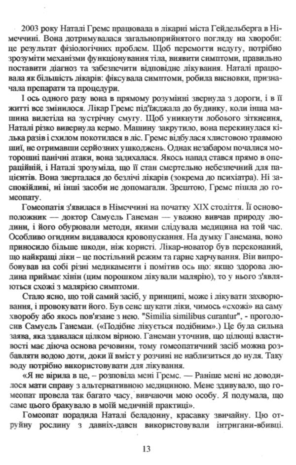 Мозок навіюваний Як ми себе обманюємо і зцілюємо Ціна (цена) 112.50грн. | придбати  купити (купить) Мозок навіюваний Як ми себе обманюємо і зцілюємо доставка по Украине, купить книгу, детские игрушки, компакт диски 4