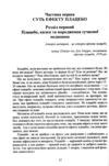 Мозок навіюваний Як ми себе обманюємо і зцілюємо Ціна (цена) 112.50грн. | придбати  купити (купить) Мозок навіюваний Як ми себе обманюємо і зцілюємо доставка по Украине, купить книгу, детские игрушки, компакт диски 1