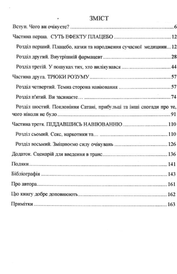 Мозок навіюваний Як ми себе обманюємо і зцілюємо Ціна (цена) 112.50грн. | придбати  купити (купить) Мозок навіюваний Як ми себе обманюємо і зцілюємо доставка по Украине, купить книгу, детские игрушки, компакт диски 3