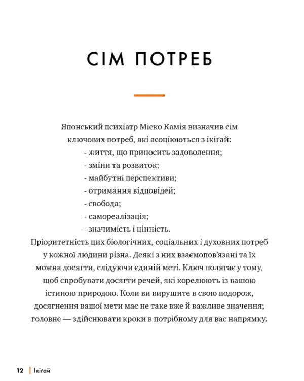 Ікігай Дізнайтеся сенс власного існування Ціна (цена) 502.90грн. | придбати  купити (купить) Ікігай Дізнайтеся сенс власного існування доставка по Украине, купить книгу, детские игрушки, компакт диски 4