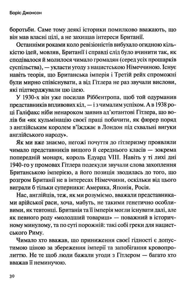 фактор черчилля ТВЕРДА як одна людина змінила історію Ціна (цена) 265.00грн. | придбати  купити (купить) фактор черчилля ТВЕРДА як одна людина змінила історію доставка по Украине, купить книгу, детские игрушки, компакт диски 4