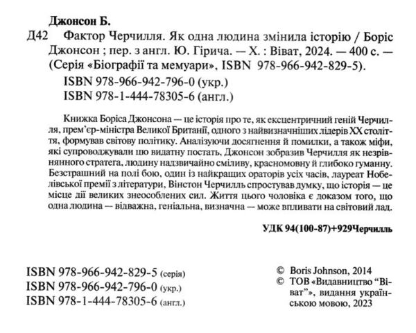 фактор черчилля ТВЕРДА як одна людина змінила історію Ціна (цена) 275.00грн. | придбати  купити (купить) фактор черчилля ТВЕРДА як одна людина змінила історію доставка по Украине, купить книгу, детские игрушки, компакт диски 1