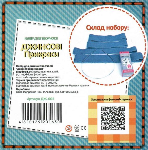 набір для творчості джинсові прикраси (ДЖ-005) ободок с розами умняшка (4820129201630) Ціна (цена) 62.30грн. | придбати  купити (купить) набір для творчості джинсові прикраси (ДЖ-005) ободок с розами умняшка (4820129201630) доставка по Украине, купить книгу, детские игрушки, компакт диски 1