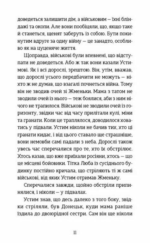 абрикоси зацвітають уночі Ціна (цена) 139.48грн. | придбати  купити (купить) абрикоси зацвітають уночі доставка по Украине, купить книгу, детские игрушки, компакт диски 7