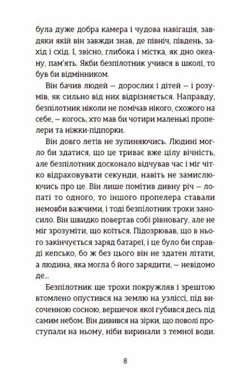 абрикоси зацвітають уночі Ціна (цена) 139.48грн. | придбати  купити (купить) абрикоси зацвітають уночі доставка по Украине, купить книгу, детские игрушки, компакт диски 4