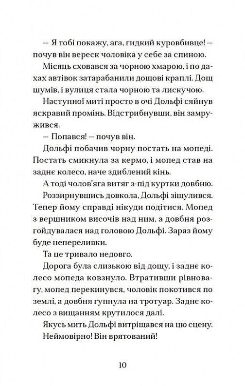 вовкулаченя дольфі і повний місяць книга 2 Ціна (цена) 141.57грн. | придбати  купити (купить) вовкулаченя дольфі і повний місяць книга 2 доставка по Украине, купить книгу, детские игрушки, компакт диски 3