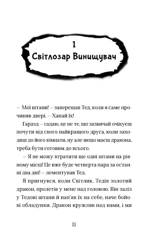 хлопчик який жив з драконами Ціна (цена) 213.44грн. | придбати  купити (купить) хлопчик який жив з драконами доставка по Украине, купить книгу, детские игрушки, компакт диски 6