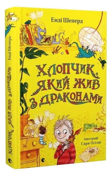 хлопчик який жив з драконами Ціна (цена) 213.44грн. | придбати  купити (купить) хлопчик який жив з драконами доставка по Украине, купить книгу, детские игрушки, компакт диски 0