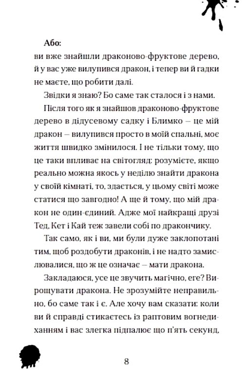 хлопчик який жив з драконами Ціна (цена) 213.44грн. | придбати  купити (купить) хлопчик який жив з драконами доставка по Украине, купить книгу, детские игрушки, компакт диски 4