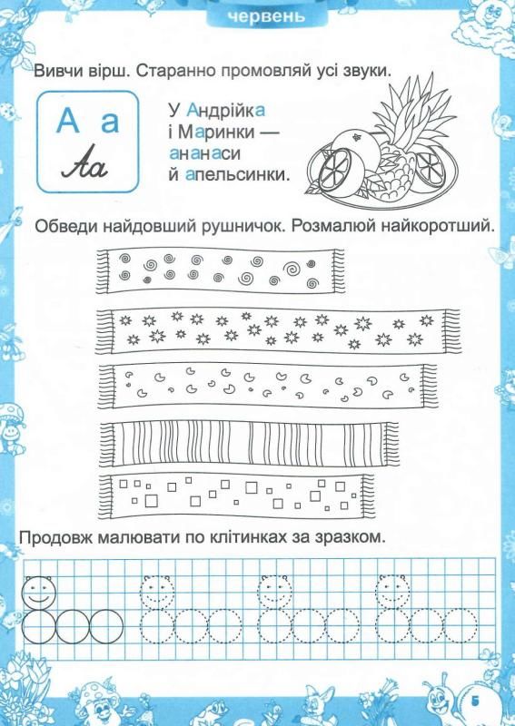 веселе літо зошит майбутнього першокласника вознюк  (9789660727199) (0067143)  Уточнюйте у менеджерів строки доставки Ціна (цена) 44.00грн. | придбати  купити (купить) веселе літо зошит майбутнього першокласника вознюк  (9789660727199) (0067143)  Уточнюйте у менеджерів строки доставки доставка по Украине, купить книгу, детские игрушки, компакт диски 3