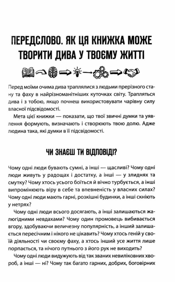 сила підсвідомості як спосіб мислення змінює життя Ціна (цена) 250.00грн. | придбати  купити (купить) сила підсвідомості як спосіб мислення змінює життя доставка по Украине, купить книгу, детские игрушки, компакт диски 2