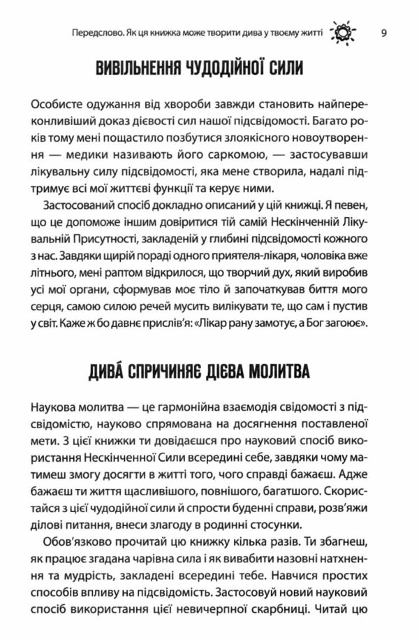 сила підсвідомості як спосіб мислення змінює життя Ціна (цена) 250.00грн. | придбати  купити (купить) сила підсвідомості як спосіб мислення змінює життя доставка по Украине, купить книгу, детские игрушки, компакт диски 4