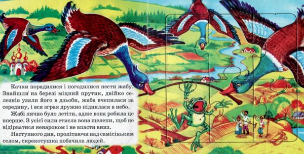 Книжка пазл Жаба-мандрівниця формат а 5 Ціна (цена) 71.80грн. | придбати  купити (купить) Книжка пазл Жаба-мандрівниця формат а 5 доставка по Украине, купить книгу, детские игрушки, компакт диски 2