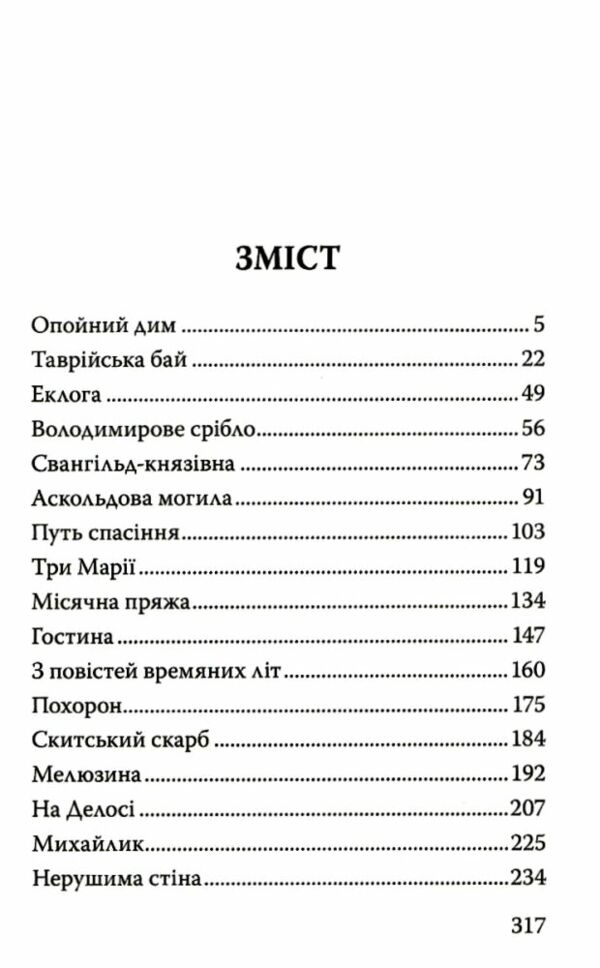 легенди старокиївські серія скарби Ціна (цена) 300.80грн. | придбати  купити (купить) легенди старокиївські серія скарби доставка по Украине, купить книгу, детские игрушки, компакт диски 2