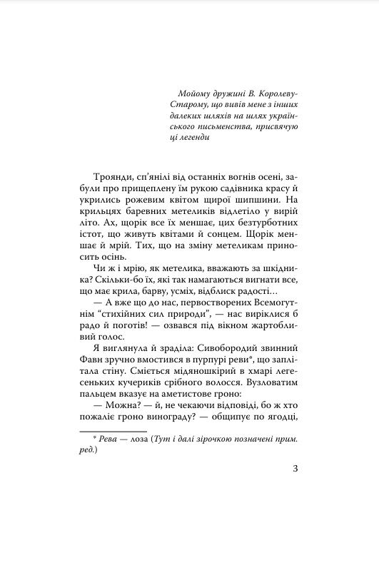 легенди старокиївські серія скарби Ціна (цена) 300.80грн. | придбати  купити (купить) легенди старокиївські серія скарби доставка по Украине, купить книгу, детские игрушки, компакт диски 4