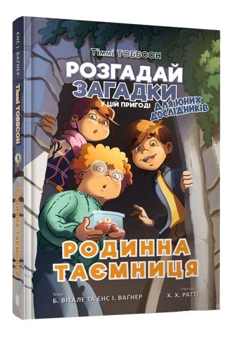 тіммі тоббсон родинна таємниця Ціна (цена) 201.50грн. | придбати  купити (купить) тіммі тоббсон родинна таємниця доставка по Украине, купить книгу, детские игрушки, компакт диски 0