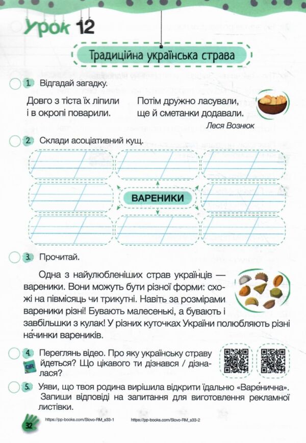 слово до слова - буде розмова 2 клас зошит з розвитку мовлення Ціна (цена) 48.00грн. | придбати  купити (купить) слово до слова - буде розмова 2 клас зошит з розвитку мовлення доставка по Украине, купить книгу, детские игрушки, компакт диски 4