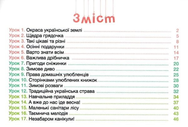 слово до слова - буде розмова 2 клас зошит з розвитку мовлення Ціна (цена) 48.00грн. | придбати  купити (купить) слово до слова - буде розмова 2 клас зошит з розвитку мовлення доставка по Украине, купить книгу, детские игрушки, компакт диски 2