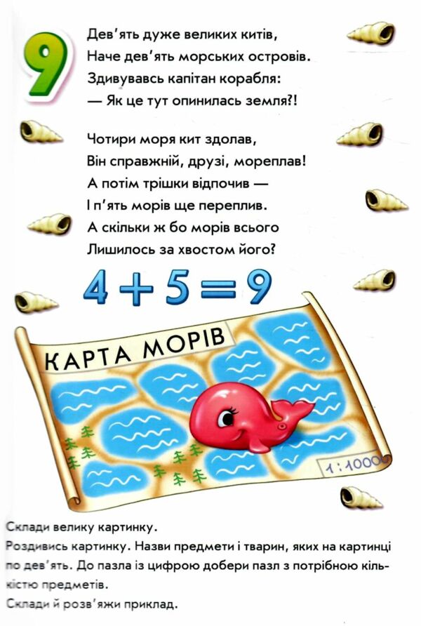 Велика книга пазлів Лічба Ціна (цена) 199.40грн. | придбати  купити (купить) Велика книга пазлів Лічба доставка по Украине, купить книгу, детские игрушки, компакт диски 1