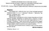 зошит 4 клас я досліджую світ до підручника бібік частина 2  Уточнюйте у менеджерів строки доставки Ціна (цена) 52.00грн. | придбати  купити (купить) зошит 4 клас я досліджую світ до підручника бібік частина 2  Уточнюйте у менеджерів строки доставки доставка по Украине, купить книгу, детские игрушки, компакт диски 1