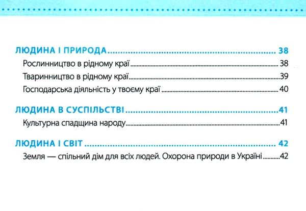 зошит 4 клас я досліджую світ до підручника бібік частина 2  Уточнюйте у менеджерів строки доставки Ціна (цена) 52.00грн. | придбати  купити (купить) зошит 4 клас я досліджую світ до підручника бібік частина 2  Уточнюйте у менеджерів строки доставки доставка по Украине, купить книгу, детские игрушки, компакт диски 3