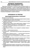 здоров'язбережувальні технології у закладі дошкільної освіти Ціна (цена) 85.00грн. | придбати  купити (купить) здоров'язбережувальні технології у закладі дошкільної освіти доставка по Украине, купить книгу, детские игрушки, компакт диски 4