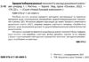 здоров'язбережувальні технології у закладі дошкільної освіти Ціна (цена) 85.00грн. | придбати  купити (купить) здоров'язбережувальні технології у закладі дошкільної освіти доставка по Украине, купить книгу, детские игрушки, компакт диски 1