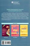 здоров'язбережувальні технології у закладі дошкільної освіти Ціна (цена) 85.00грн. | придбати  купити (купить) здоров'язбережувальні технології у закладі дошкільної освіти доставка по Украине, купить книгу, детские игрушки, компакт диски 5