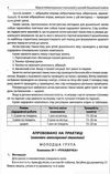 здоров'язбережувальні технології у закладі дошкільної освіти Ціна (цена) 85.00грн. | придбати  купити (купить) здоров'язбережувальні технології у закладі дошкільної освіти доставка по Украине, купить книгу, детские игрушки, компакт диски 3