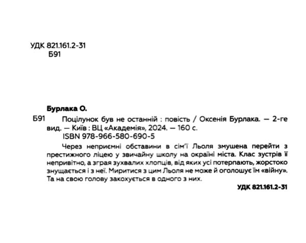 поцілунок був не останній Ціна (цена) 211.90грн. | придбати  купити (купить) поцілунок був не останній доставка по Украине, купить книгу, детские игрушки, компакт диски 1