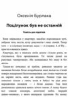 поцілунок був не останній Ціна (цена) 211.90грн. | придбати  купити (купить) поцілунок був не останній доставка по Украине, купить книгу, детские игрушки, компакт диски 2