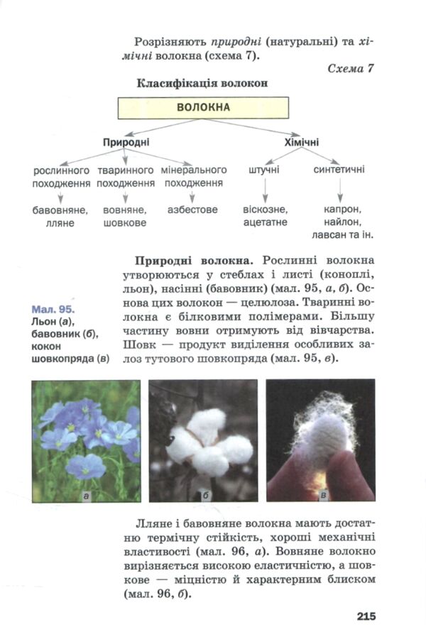 хімія 10 клас підручник Попель Ціна (цена) 339.00грн. | придбати  купити (купить) хімія 10 клас підручник Попель доставка по Украине, купить книгу, детские игрушки, компакт диски 6