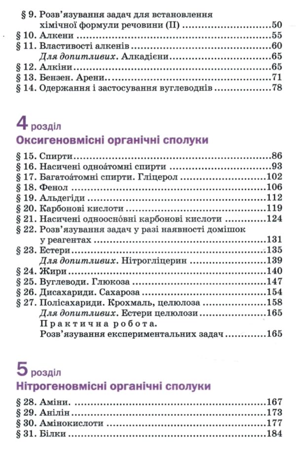 хімія 10 клас підручник Попель Ціна (цена) 339.00грн. | придбати  купити (купить) хімія 10 клас підручник Попель доставка по Украине, купить книгу, детские игрушки, компакт диски 3