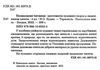 українська мова та читання позакласне читання 4 клас оновлене коло читання Ціна (цена) 63.20грн. | придбати  купити (купить) українська мова та читання позакласне читання 4 клас оновлене коло читання доставка по Украине, купить книгу, детские игрушки, компакт диски 1