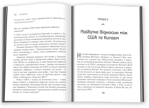 Лі Куан Ю Роздуми великого лідера про майбутнє Китаю США та світу Ціна (цена) 410.85грн. | придбати  купити (купить) Лі Куан Ю Роздуми великого лідера про майбутнє Китаю США та світу доставка по Украине, купить книгу, детские игрушки, компакт диски 4