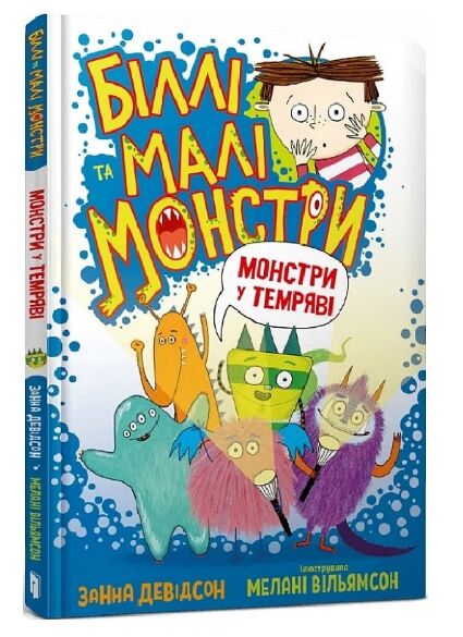 біллі та малі монстри монстри у темряві Ціна (цена) 179.90грн. | придбати  купити (купить) біллі та малі монстри монстри у темряві доставка по Украине, купить книгу, детские игрушки, компакт диски 0