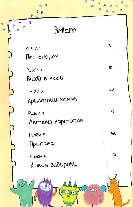 біллі та малі монстри монстри у школі Ціна (цена) 179.90грн. | придбати  купити (купить) біллі та малі монстри монстри у школі доставка по Украине, купить книгу, детские игрушки, компакт диски 1