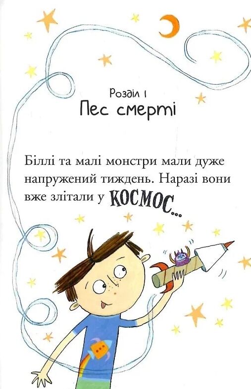 біллі та малі монстри монстри у школі Ціна (цена) 179.90грн. | придбати  купити (купить) біллі та малі монстри монстри у школі доставка по Украине, купить книгу, детские игрушки, компакт диски 2