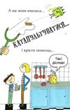 біллі та малі монстри монстри у школі Ціна (цена) 179.90грн. | придбати  купити (купить) біллі та малі монстри монстри у школі доставка по Украине, купить книгу, детские игрушки, компакт диски 3