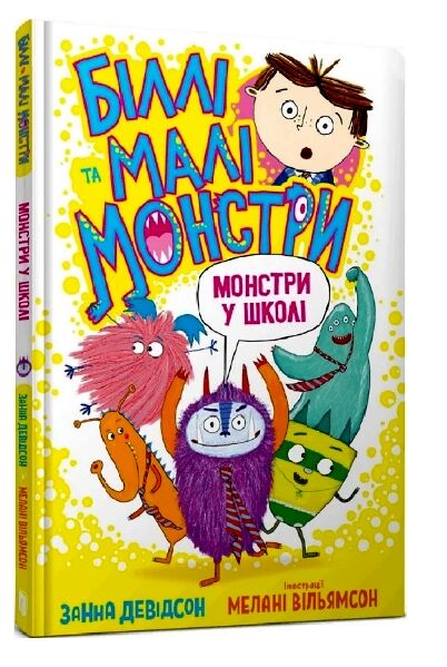 біллі та малі монстри монстри у школі Ціна (цена) 179.90грн. | придбати  купити (купить) біллі та малі монстри монстри у школі доставка по Украине, купить книгу, детские игрушки, компакт диски 0