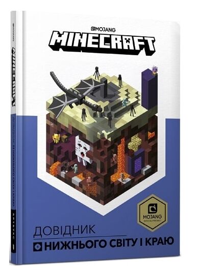 minecraft довідник нижнього світу і краю Ціна (цена) 194.30грн. | придбати  купити (купить) minecraft довідник нижнього світу і краю доставка по Украине, купить книгу, детские игрушки, компакт диски 0