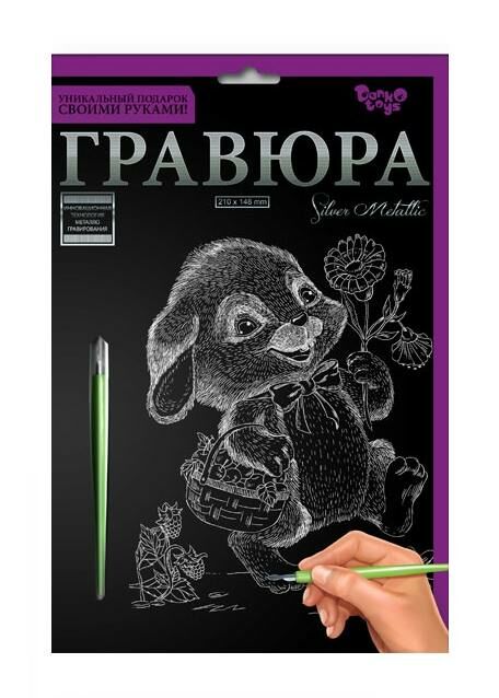 И Гравюра А5 срібло ГР-А5-16с Зайченя Danko toys Ціна (цена) 31.20грн. | придбати  купити (купить) И Гравюра А5 срібло ГР-А5-16с Зайченя Danko toys доставка по Украине, купить книгу, детские игрушки, компакт диски 0